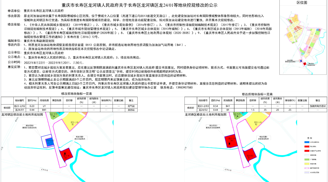 龍河加油站公示圖(政府)-布局1 (2).jpg